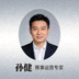 赛事运营专家 孙健 头像