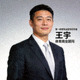 第一体育专业版专栏作者 王宇 体育商业顾问头像