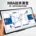 NBA战术演变 第一体育专业版战术复盘 配图 战术板