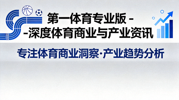 全球体育IP本土化运营战略地图，展示不同地区文化融合案例